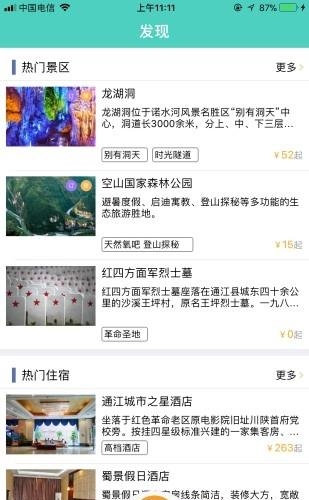 通江旅游  v1.2图3