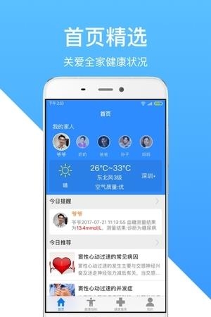 鸿管家  v1.0.5图2