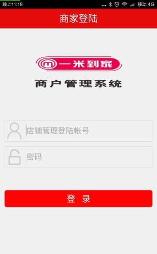 一米到家商户