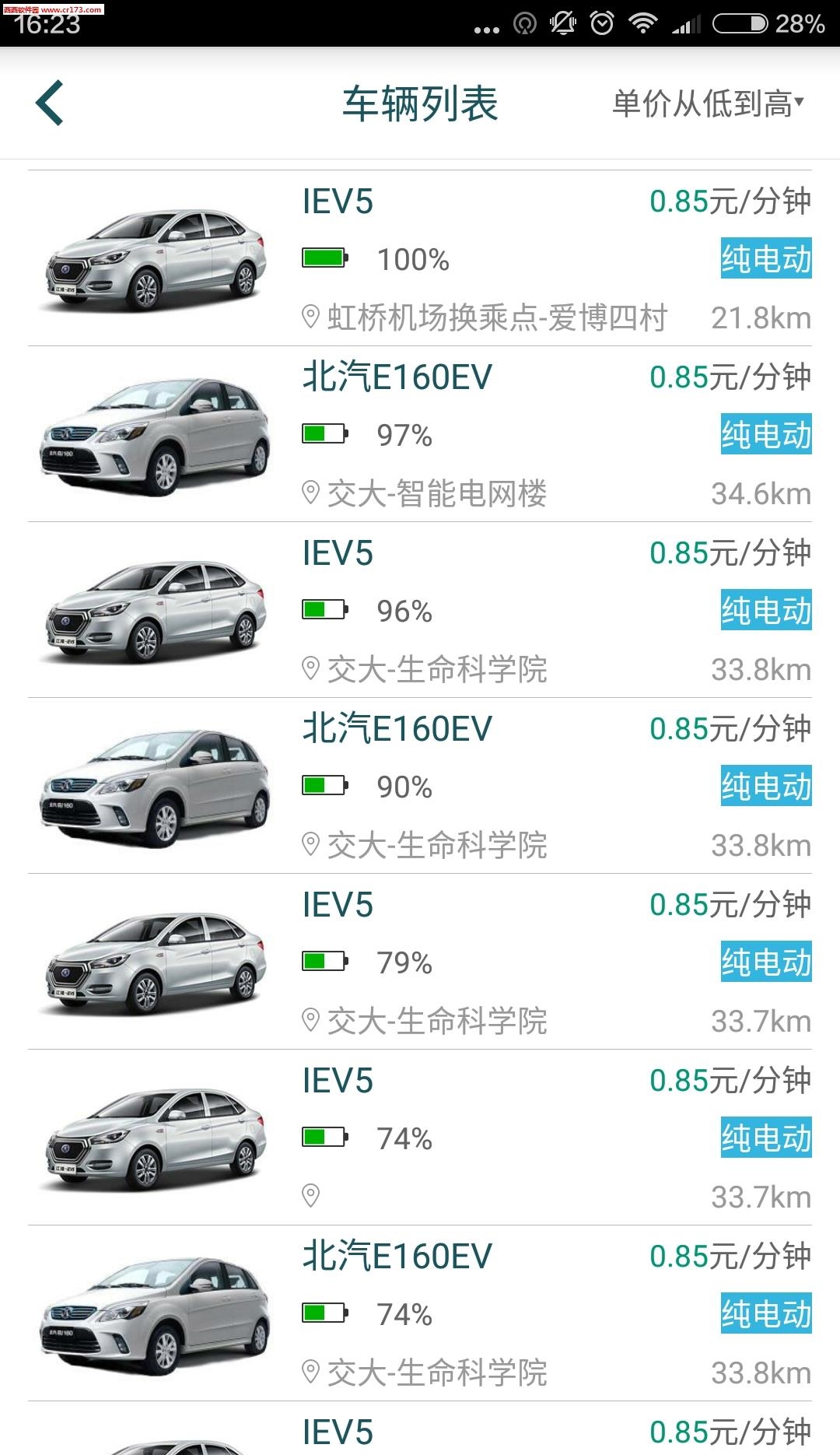 格灵出行  v2.1.1图2
