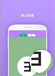 视力检测  v1.0图2