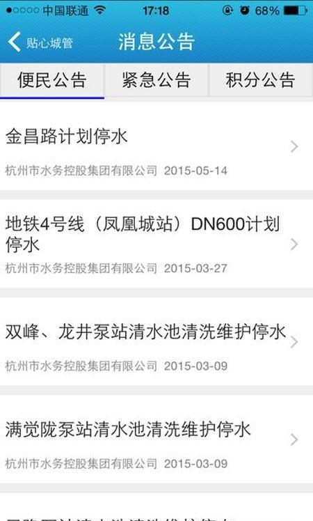 贴心城管  v4.1.0图1