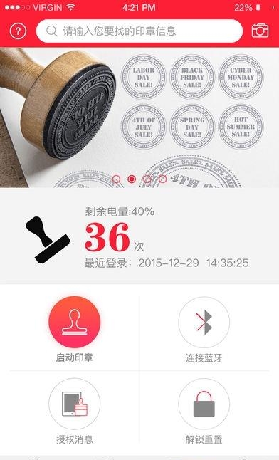 印章管家  v3.4.8图1