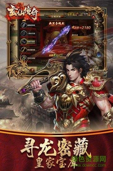 玄仙传奇果盘渠道服