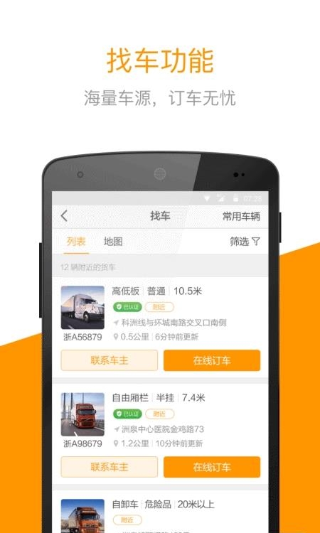 快到网货运  v3.0.9图2