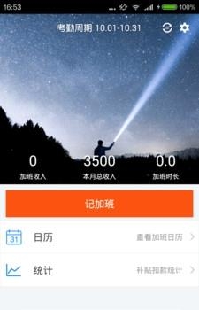 加班笔记  v1.0.0图1