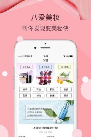 八爱美妆馆