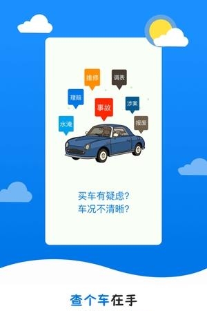 查个车  v1.0.13图3