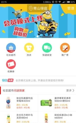 沙丁鱼智慧社区手机版