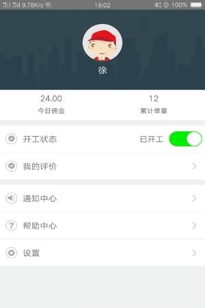 博真快送  v1.0图3