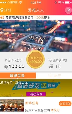 爱推人人  v1.0图1