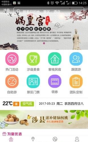 爱涉县旅游  v1.0图1