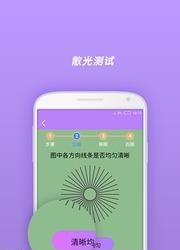 视力检测  v1.0图1