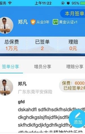 掌上沃保  v2.0.16图4