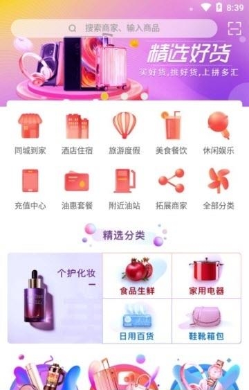 拼多汇正版  v3.4.4图1