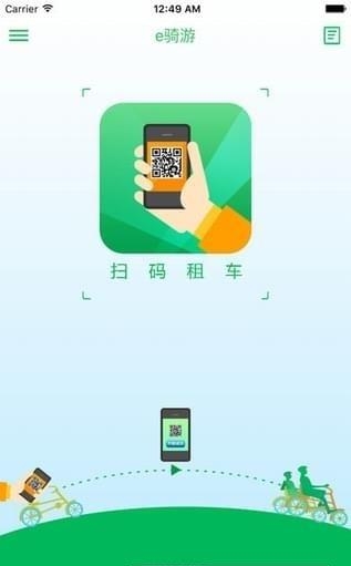 e骑游  v9.1图3