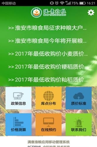 满意淮粮