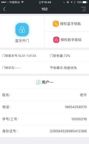 赛客智慧校园
