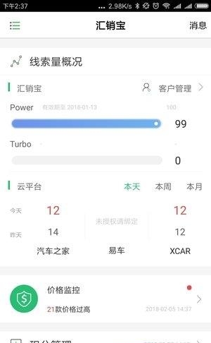 汇销宝手机版  v3.1.0图3