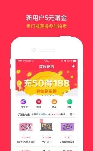 欢乐竞拍