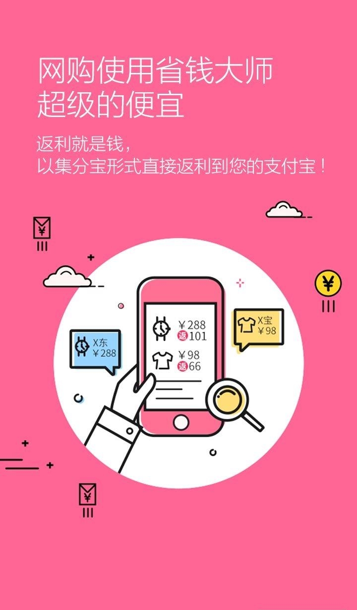 省钱大师