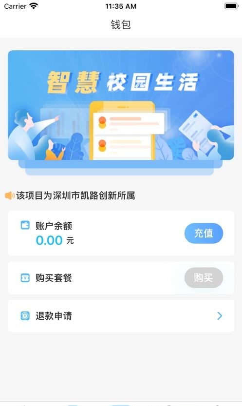 趣智校园  v6.3.1图2