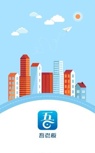 吾老板  v1.0.5图1