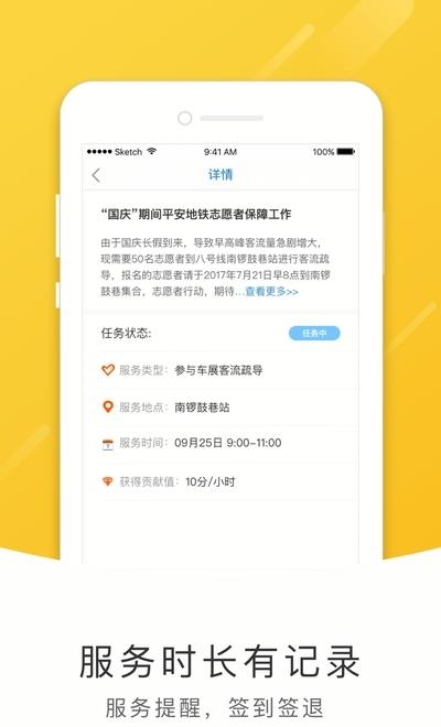 地铁志愿者  v1.2.7图3