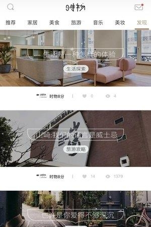 时物家居  v1.1.1图2