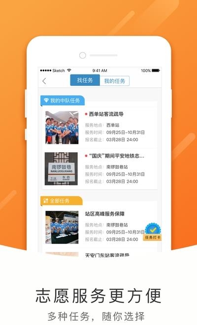 地铁志愿者  v1.2.7图2