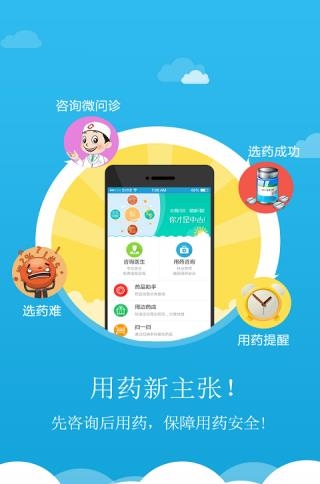 微问诊  v2.12.6.0814图3