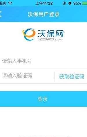 掌上沃保