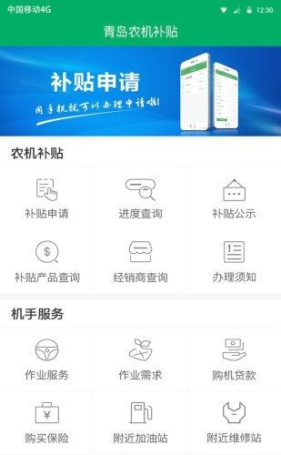 青岛农机补贴  v1.92图3