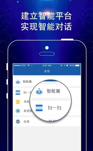 智能人  v3.7.6图3