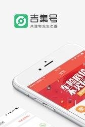 吉集号