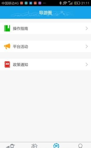 云游易导  v3.1.0图3