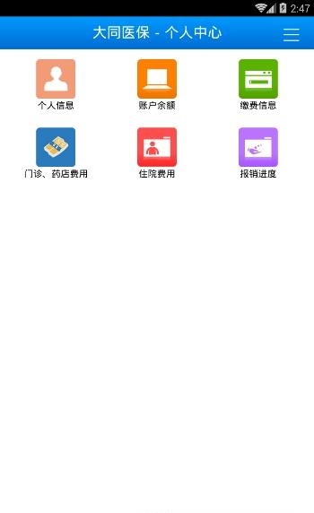 大同医保  v1.03图2