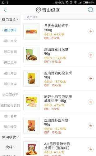 沙丁鱼智慧社区手机版  v3.01图3