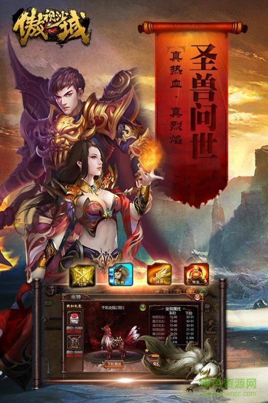 傲视沙城手游九游版