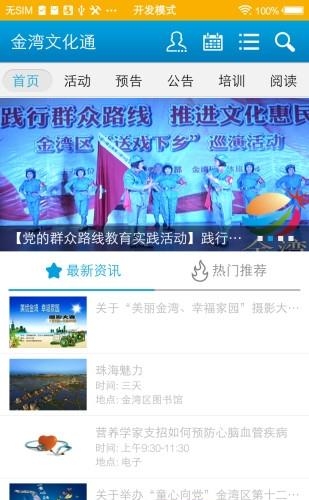 金湾文化图书  v1.1图1