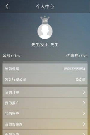 盛典代驾  v4.8.8图1