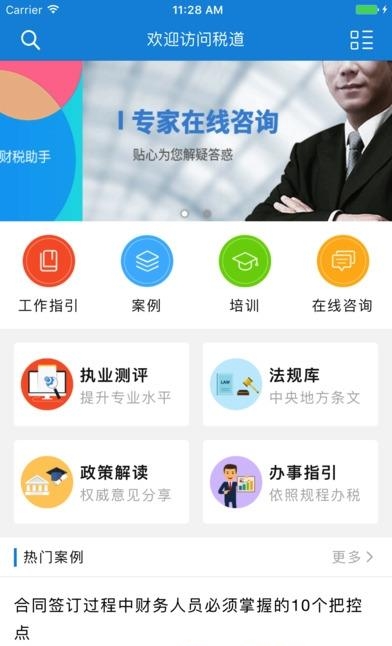 税道  v3.8.0图2