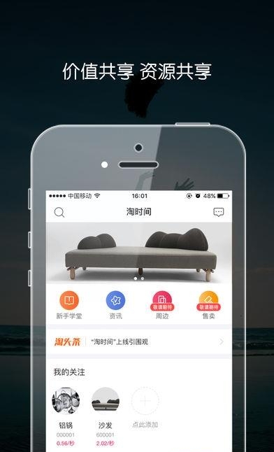 淘时间  v1.0图1