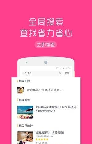 蚂蜂海外游  v3.4.3图2