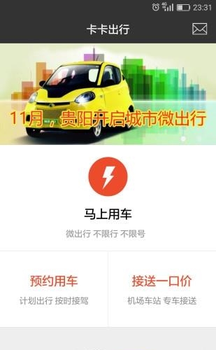 卡卡出行  v4.1.8图3