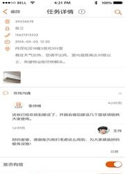 乐亿管家  v1.0.5图3