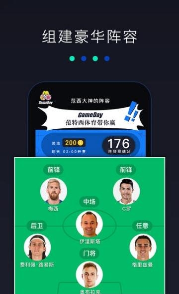 GameDay  v2.23.0图2