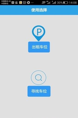 共享车位  v1.2.0图1