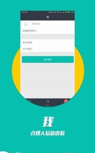 居居合伙人  v2.6.7图1