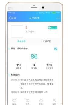 家政查